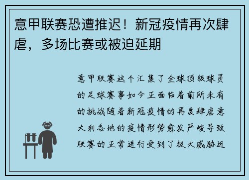 意甲联赛恐遭推迟！新冠疫情再次肆虐，多场比赛或被迫延期