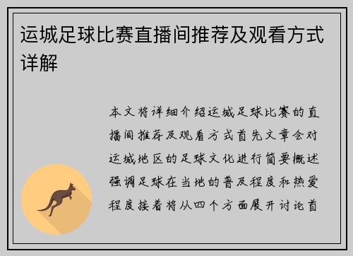 运城足球比赛直播间推荐及观看方式详解