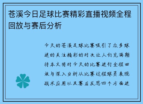 苍溪今日足球比赛精彩直播视频全程回放与赛后分析